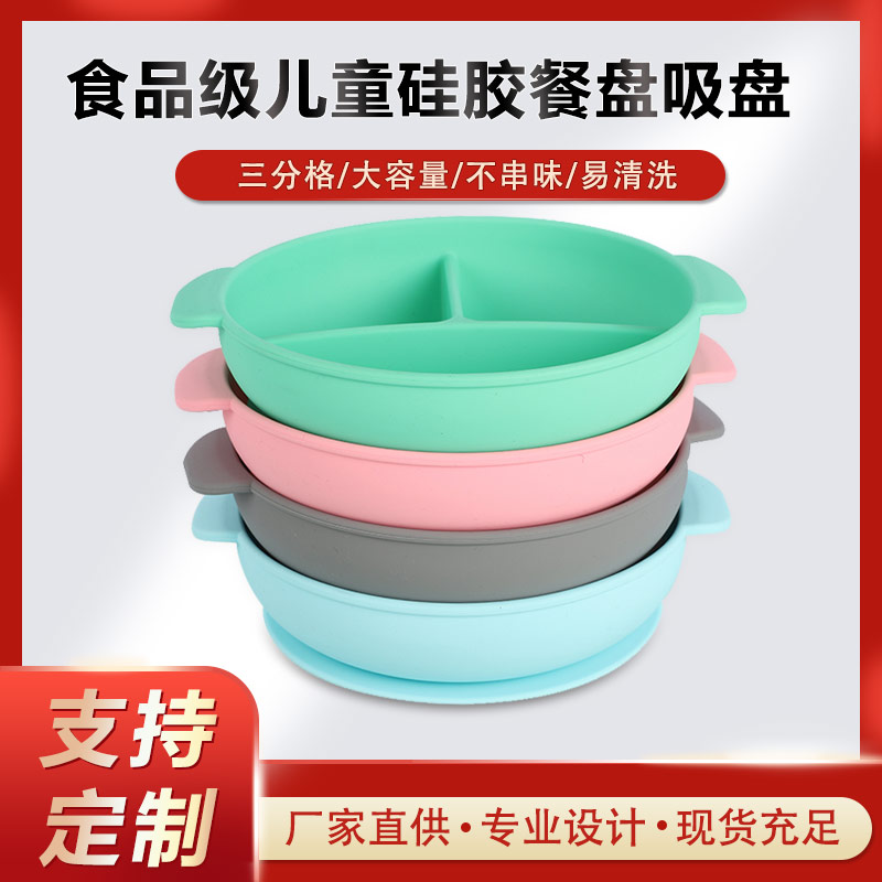 硅膠碗，食用級(jí)硅膠餐盤，嬰幼兒硅膠碗代加工廠家