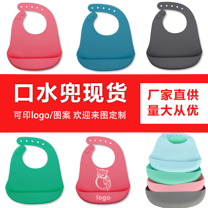 兒童硅膠口水兜定制，寶寶吃飯輔食神器硅膠圍兜圍嘴代加工